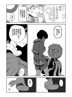 [山場岳 (やまばたけ)] 触手人の上司にセクハラされる話｜被触手人上司性骚扰的故事 [这样很好=汉化组合] [DL版]_06