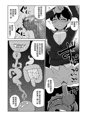 [山場岳 (やまばたけ)] 触手人の上司にセクハラされる話｜被触手人上司性骚扰的故事 [这样很好=汉化组合] [DL版]_08