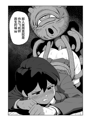 [山場岳 (やまばたけ)] 触手人の上司にセクハラされる話｜被触手人上司性骚扰的故事 [这样很好=汉化组合] [DL版]_09