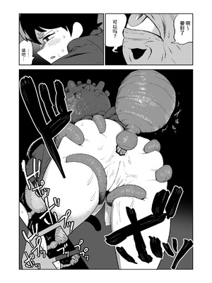 [山場岳 (やまばたけ)] 触手人の上司にセクハラされる話｜被触手人上司性骚扰的故事 [这样很好=汉化组合] [DL版]_10