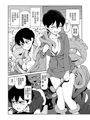 [山場岳 (やまばたけ)] 触手人の上司にセクハラされる話｜被触手人上司性骚扰的故事 [这样很好=汉化组合] [DL版]_12