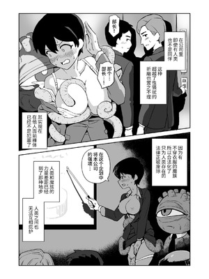 [山場岳 (やまばたけ)] 触手人の上司にセクハラされる話｜被触手人上司性骚扰的故事 [这样很好=汉化组合] [DL版]_13