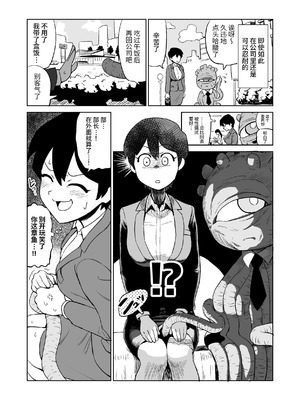 [山場岳 (やまばたけ)] 触手人の上司にセクハラされる話｜被触手人上司性骚扰的故事 [这样很好=汉化组合] [DL版]_14