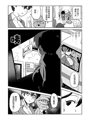 [山場岳 (やまばたけ)] 触手人の上司にセクハラされる話｜被触手人上司性骚扰的故事 [这样很好=汉化组合] [DL版]_17