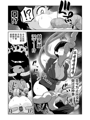 [山場岳 (やまばたけ)] 触手人の上司にセクハラされる話｜被触手人上司性骚扰的故事 [这样很好=汉化组合] [DL版]_19