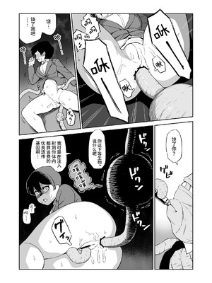 [山場岳 (やまばたけ)] 触手人の上司にセクハラされる話｜被触手人上司性骚扰的故事 [这样很好=汉化组合] [DL版]_26