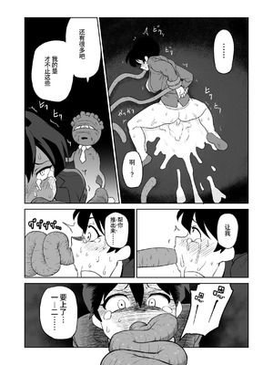 [山場岳 (やまばたけ)] 触手人の上司にセクハラされる話｜被触手人上司性骚扰的故事 [这样很好=汉化组合] [DL版]_34