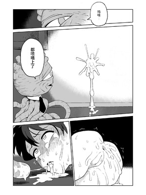 [山場岳 (やまばたけ)] 触手人の上司にセクハラされる話｜被触手人上司性骚扰的故事 [这样很好=汉化组合] [DL版]_36