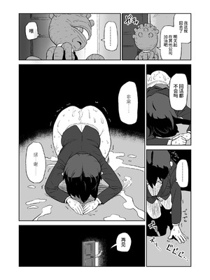 [山場岳 (やまばたけ)] 触手人の上司にセクハラされる話｜被触手人上司性骚扰的故事 [这样很好=汉化组合] [DL版]_38