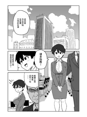 [山場岳 (やまばたけ)] 触手人の上司にセクハラされる話｜被触手人上司性骚扰的故事 [这样很好=汉化组合] [DL版]_41