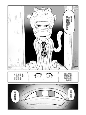 [山場岳 (やまばたけ)] 触手人の上司にセクハラされる話｜被触手人上司性骚扰的故事 [这样很好=汉化组合] [DL版]_42