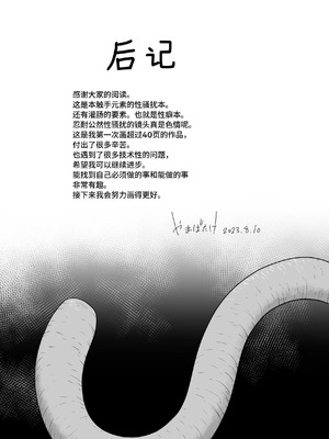 [山場岳 (やまばたけ)] 触手人の上司にセクハラされる話｜被触手人上司性骚扰的故事 [这样很好=汉化组合] [DL版]_43