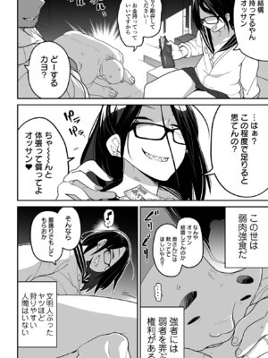 [つくすん] 私に酷いことする気でしょう！？ [DL版]_021