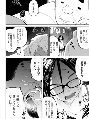 [つくすん] 私に酷いことする気でしょう！？ [DL版]_023