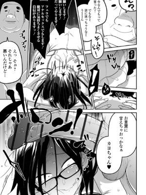 [つくすん] 私に酷いことする気でしょう！？ [DL版]_026