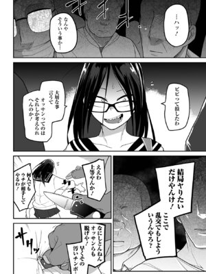 [つくすん] 私に酷いことする気でしょう！？ [DL版]_031