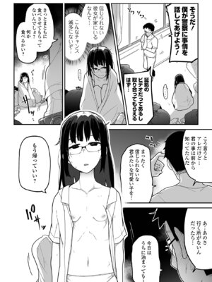 [つくすん] 私に酷いことする気でしょう！？ [DL版]_051