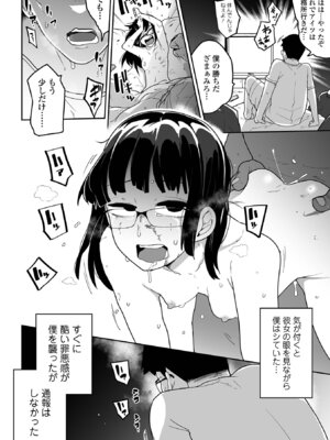 [つくすん] 私に酷いことする気でしょう！？ [DL版]_065