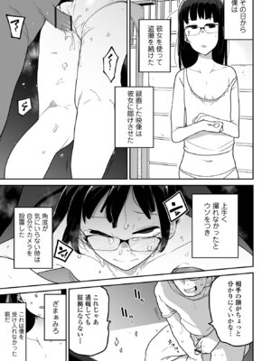 [つくすん] 私に酷いことする気でしょう！？ [DL版]_066