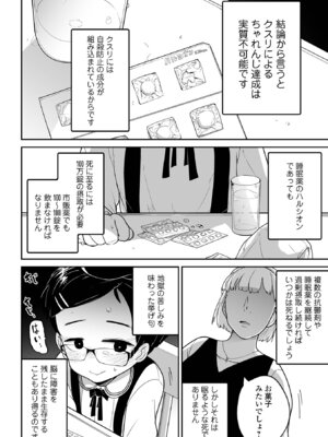 [つくすん] 私に酷いことする気でしょう！？ [DL版]_077