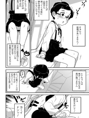 [つくすん] 私に酷いことする気でしょう！？ [DL版]_081