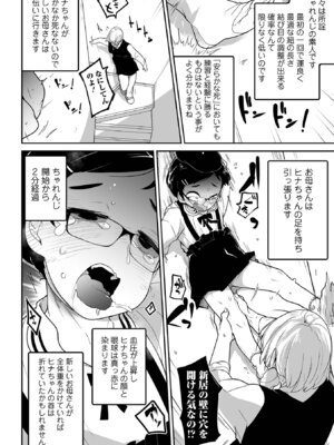 [つくすん] 私に酷いことする気でしょう！？ [DL版]_083