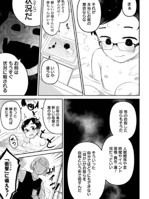 [つくすん] 私に酷いことする気でしょう！？ [DL版]_086