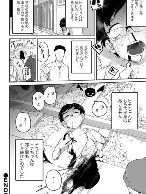 [つくすん] 私に酷いことする気でしょう！？ [DL版]_095