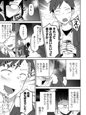 [つくすん] 私に酷いことする気でしょう！？ [DL版]_098