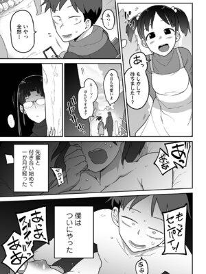 [つくすん] 私に酷いことする気でしょう！？ [DL版]_110