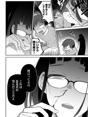 [つくすん] 私に酷いことする気でしょう！？ [DL版]_113