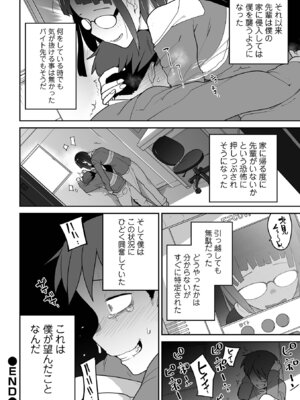 [つくすん] 私に酷いことする気でしょう！？ [DL版]_119