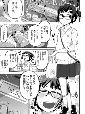 [つくすん] 私に酷いことする気でしょう！？ [DL版]_122