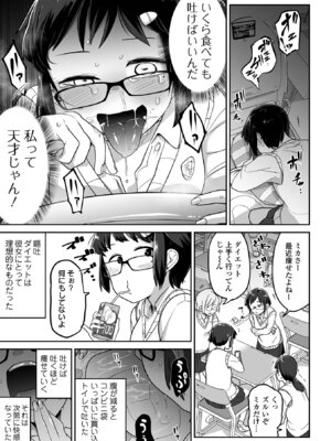 [つくすん] 私に酷いことする気でしょう！？ [DL版]_124