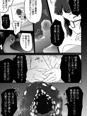 [つくすん] 私に酷いことする気でしょう！？ [DL版]_136