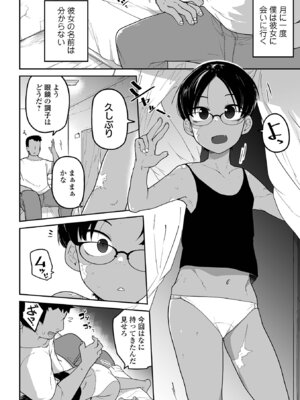 [つくすん] 私に酷いことする気でしょう！？ [DL版]_147