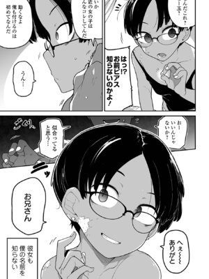 [つくすん] 私に酷いことする気でしょう！？ [DL版]_148