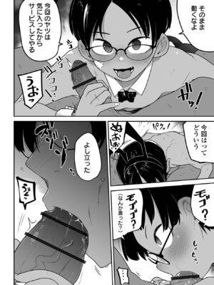 [つくすん] 私に酷いことする気でしょう！？ [DL版]_153