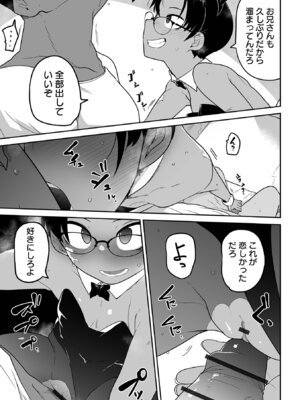 [つくすん] 私に酷いことする気でしょう！？ [DL版]_154