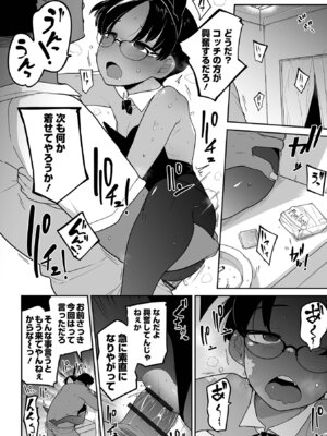 [つくすん] 私に酷いことする気でしょう！？ [DL版]_155