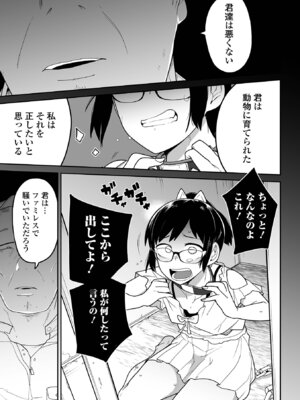 [つくすん] 私に酷いことする気でしょう！？ [DL版]_174