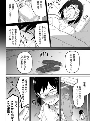 [つくすん] 私に酷いことする気でしょう！？ [DL版]_179