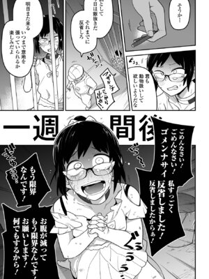 [つくすん] 私に酷いことする気でしょう！？ [DL版]_180