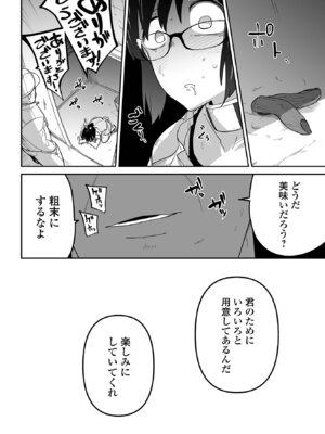 [つくすん] 私に酷いことする気でしょう！？ [DL版]_181