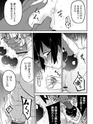 [つくすん] 私に酷いことする気でしょう！？ [DL版]_188