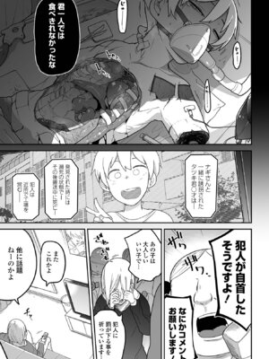 [つくすん] 私に酷いことする気でしょう！？ [DL版]_196