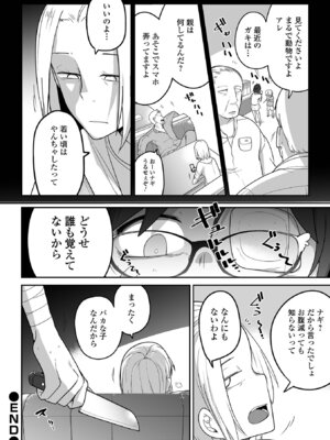 [つくすん] 私に酷いことする気でしょう！？ [DL版]_197