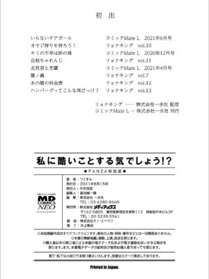 [つくすん] 私に酷いことする気でしょう！？ [DL版]_199