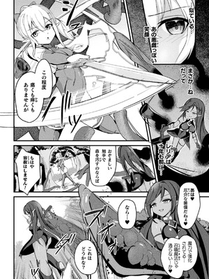 [アンソロジー] 二次元コミックマガジン 悪堕ち触手服 Vol.1_004