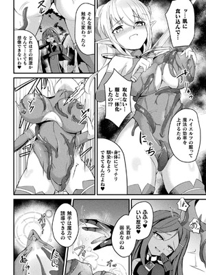 [アンソロジー] 二次元コミックマガジン 悪堕ち触手服 Vol.1_008